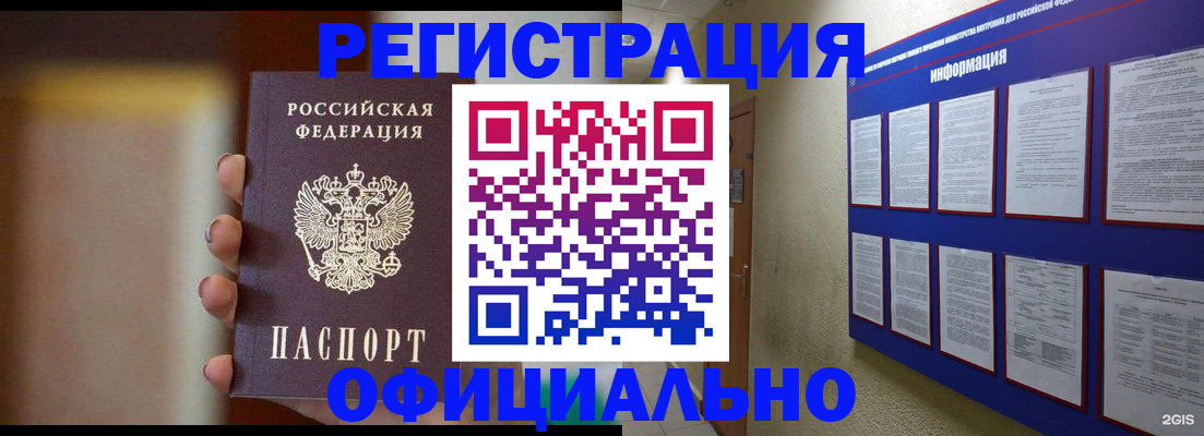 временная регистрация в Анжеро-Судженске
