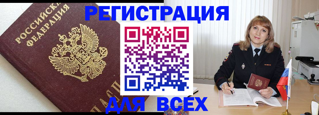 временная регистрация законно в Анжеро-Судженске