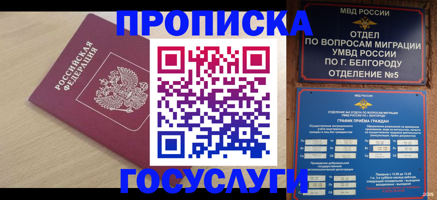 прописка законно в Анжеро-Судженске
