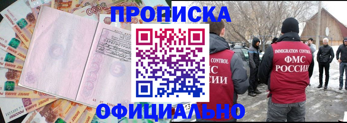 прописка поиск в Анжеро-Судженске